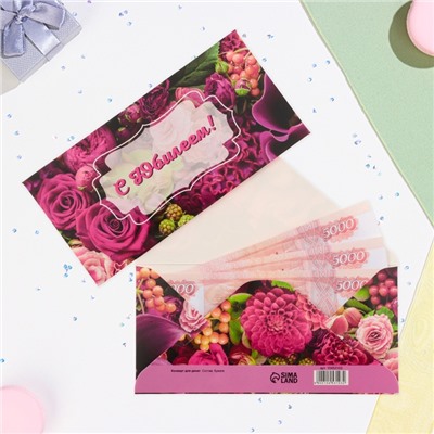 Конверт для денег «С Юбилеем!», 16.5×8 см
