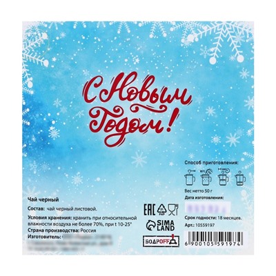 Чай «Символ года», 50 г