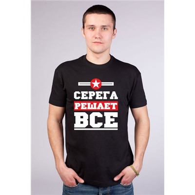 Футболка "Решает все" Ваше имя