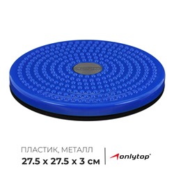 Диск здоровья ONLYTOP, массажный, d=27,5, цвета МИКС