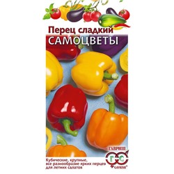 Перец Самоцветы смесь кубовидн. сладкий 0,1 г (цена за 2 шт)