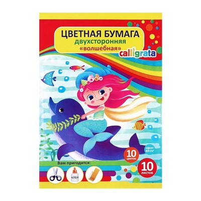 Бумага цветная А4, 10 листов, 10 цветов "Русалка", волшебная (золото+серебро), офсет, двусторонняя, в папке