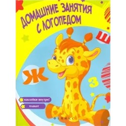 Виктория Белых: Домашние занятия с логопедом