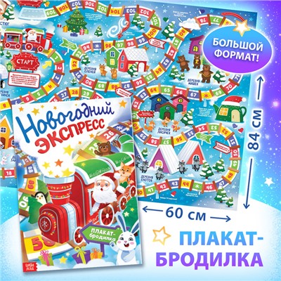 Подарок на Новый год для детей «Большой новогодний подарочный набор» БУКВА-ЛЕНД, 12 книг + 2 бонуса: браслет и плакат-адвент