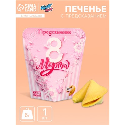 Печенье с предсказанием «нежность», 1 шт.