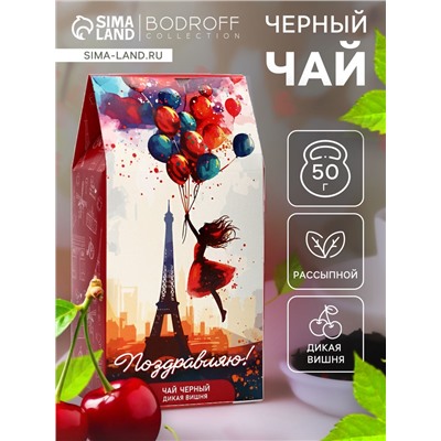 Чай на 8 марта, черный, «Париж и девушка», 50 г