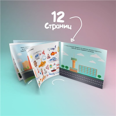 Наклейки детские «100 наклеек. Транспорт», 12 стр.
