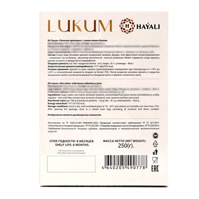 Лукум палочки ореховые с соком лимон-бузина, 250 г