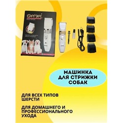 Машинка для стрижки собак Gemei GM 634/ 22.02.