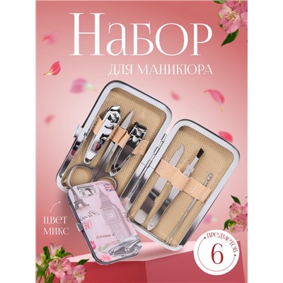 Набор маникюрный «Париж», 6 предметов, в футляре, рисунок МИКС