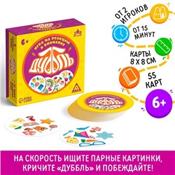 Настольная игра на реакцию и внимание «Дуббль.» в подарочной коробке на магнитах, 55 карты, 6+