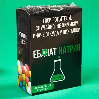 Жевательная резинка «Твои родители, случайно, не химики», 60 г. (18+)