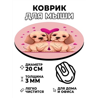 KM0474 Коврик для мыши Щенки любовь, d.20см