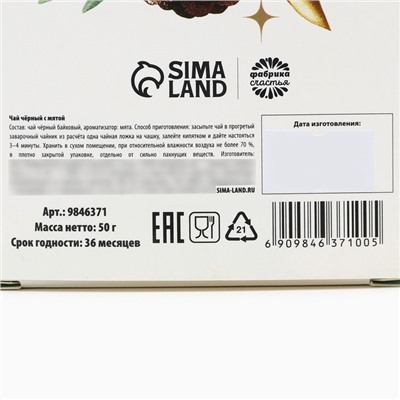 Чай подарочный «Счастья в Новом году», вкус: мята, 50 г.
