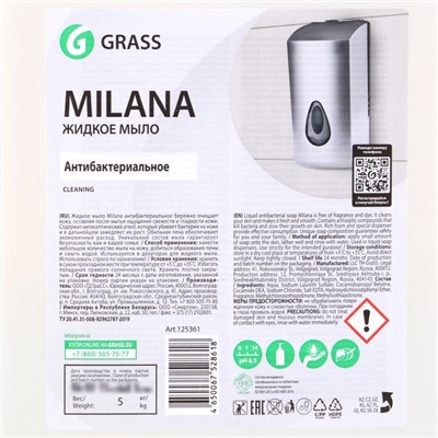 Жидкое мыло Grass Milana "Антибактериальное", 5 л
