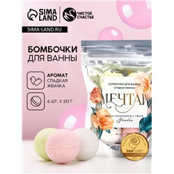 Бомбочки для ванны «Мечтай», 6×20 г, Чистое счастье