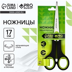 Ножницы канцелярские 17 см, PROвыбор
