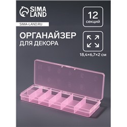 Органайзер для хранения мелочей, 12 секций, размер 18.4×6.7×2 см, прозрачный, розовый