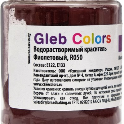 Краситель водорастворимый сухой, фиолетовый, 10 г
