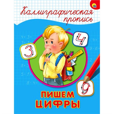 Пропись "КАЛЛИГРАФИЧЕСКАЯ", АССОРТИ, А4, 195х276 мм, 16 стр., ПП