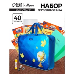 Набор первоклассника, 40 предметов, Calligrata «Глобус», в папке