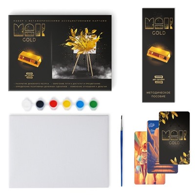 Арт-терапия «GOLD» с МАК, 50 карт (7х12 см), холст (22х16,5 см), краски (6 цветов), кисть,16+