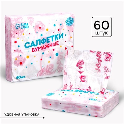 Салфетки бумажные "Цветочки", 60 шт в пакете, трёхслойные
