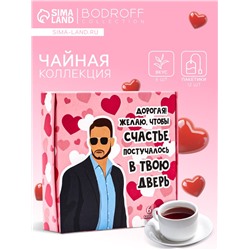 Чай на 8 марта, подарочный, «Постучись в дверь», 12 пакетиков