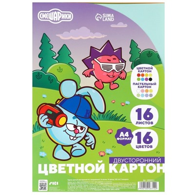 Цветной картон тонированный, А4, 16 листов, 16 цветов, немелованный, двусторонний, в пакете, 180 г/м², «Смешарики»