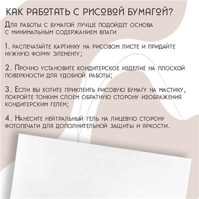 Рисовая бумага для украшения кондитерских изделий, 30×21×0,1 см, цвет белый