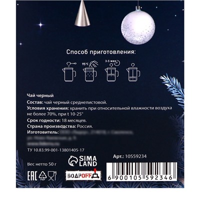 Новогодний подарочный чай «Сияние», 50 г