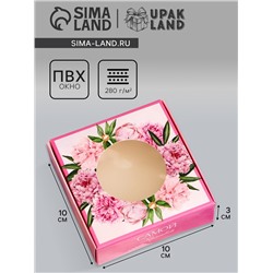Коробка подарочная сборная с окном, упаковка, «Самой красивой», 10×10×3 см