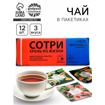 Чайные пакетики «Сотри», 12 шт. х 1,8 г.