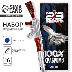 Набор подарочный «Настоящий мужчина, с 23 февраля!», блокнот 16 листов и ручка пластик
