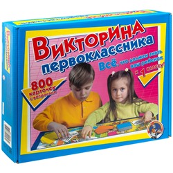 Игра настольная Десятое королевство "Викторина первоклассника", 800 карточек, картонная коробка