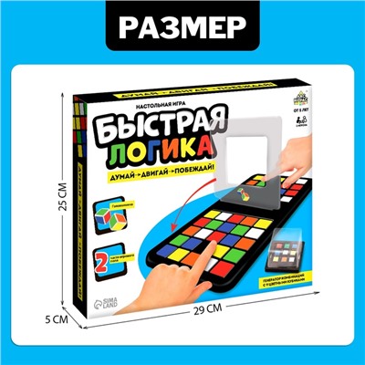 Настольная игра для детей «Быстрая логика», 2 игрока, 5+