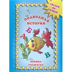 Наталья Солодкая: Подводная история