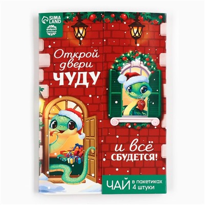 Чай новогодний «Открой двери чуду», 7,2 г (4 шт. х 1,8 г).