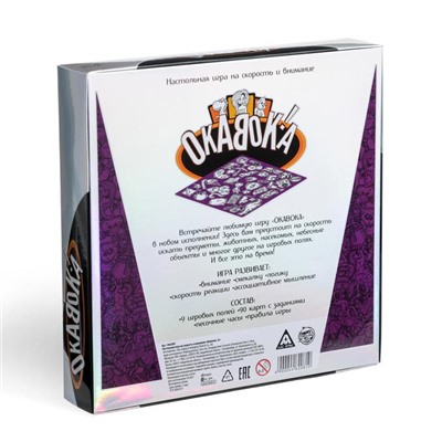 Настольная игра на скорость «ОКАВОКА», 90 карт, 8+