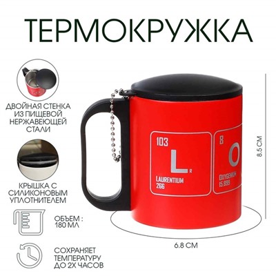 Термокружка Love, 180 мл, сохраняет тепло 2 ч, 8.5×6.8 см