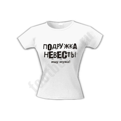 Футболка "Подружка невесты. Ищу мужа"