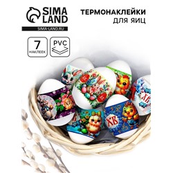 Термонаклейки на 7 яиц «Кролики, цыплята», на пасху