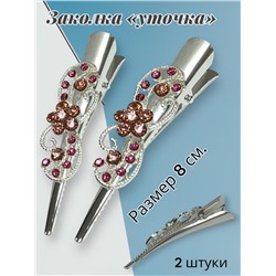 Зажим для волос "Уточка металлическая" 2 шт УТ2 тип 5