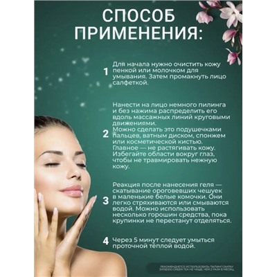 Пилинг для лица SHISEIDO cкатка 60 мл. (3)