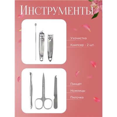 Набор маникюрный «Париж», 6 предметов, в футляре, рисунок МИКС