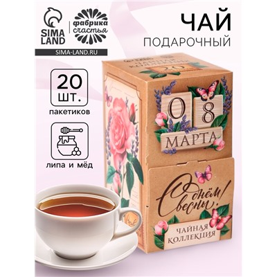 Чай подарочный «С днём весны. 8 Марта», 20 пакетиков
