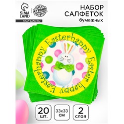 Салфетки бумажные «Светлой Пасхи», белый кролик, 33×33 см, набор 20 шт.