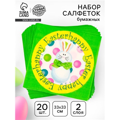 Салфетки бумажные «Светлой Пасхи», белый кролик, 33×33 см, набор 20 шт.