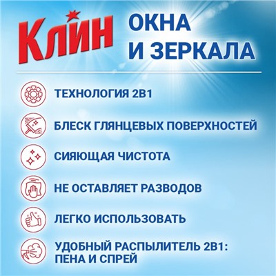 Средство для мытья стекол и зеркал Клин 2 в 1 "Яблоко", 500 мл