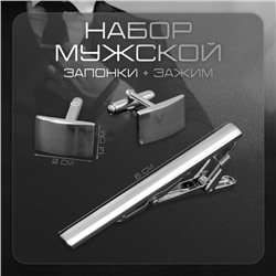 Набор мужской «Запонки + Зажим для галстука» классика, цвет серебро